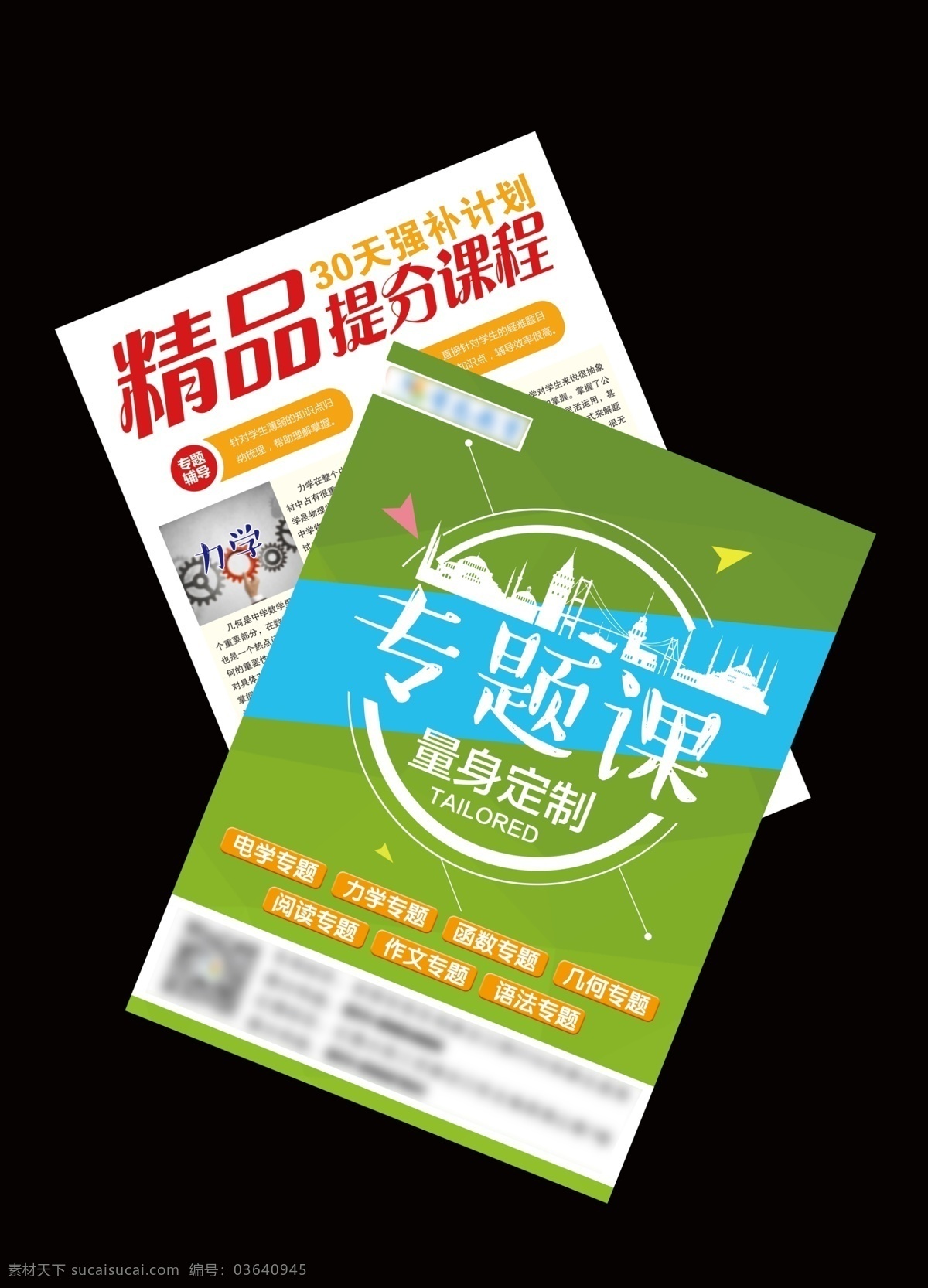 中学单页 中学海报 中学培训 培训 培训海报 教育海报 绿色单页 专题单页 dm宣传单