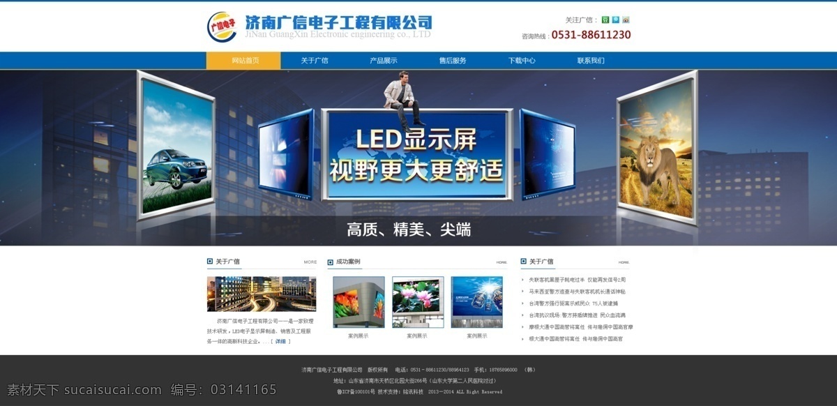 led显示屏 led 电子工程网站 led网站 照明网站 照明 电子网站 电子工程 显示屏 大显示屏 显示屏网站 网页模板 中文模板 源文件