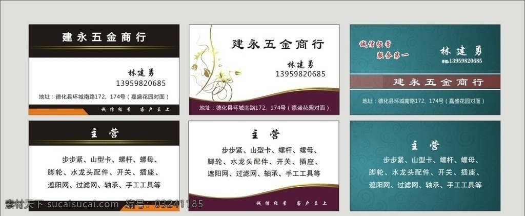 五金名片 名片 精美名片 唯美名片 名片模板 名片卡片 五金店 高档名片 经典名片 精美 唯美 名片模板下载 矢量名片