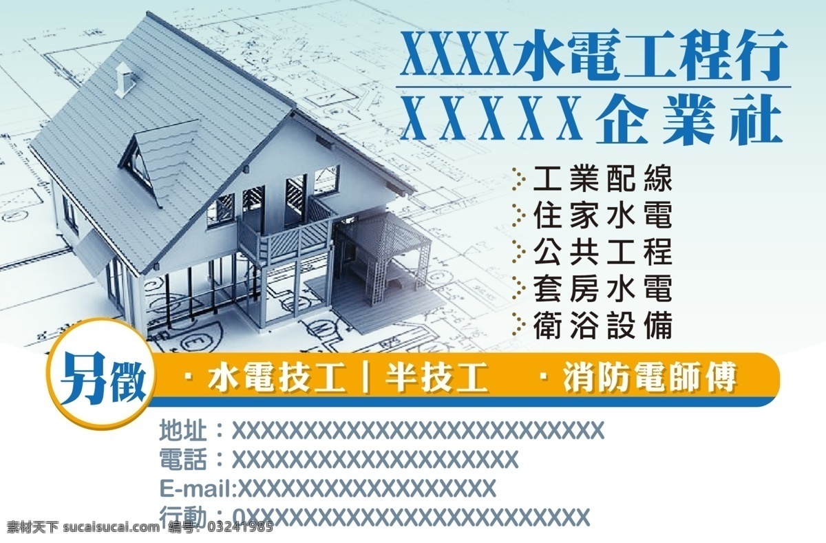 水電海報 水電 海報 藍色 白色