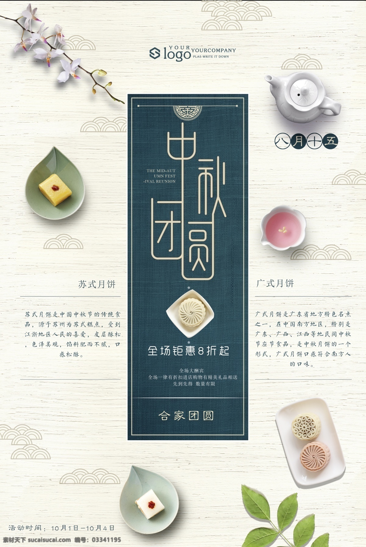 广式月饼 月饼广告 中秋月饼 传统月饼 月饼制作 月饼包装 月饼展架 月饼店 月饼店海报 月饼灯箱 月饼展板 月饼文化 月饼促销 月饼盒 中秋节月饼 月饼预定 月饼团购 月饼传单 月饼超市 月饼单页 月饼包装盒 淘宝月饼 月饼宣传 月饼吊旗 月饼彩页 月饼推广 中秋佳节月饼