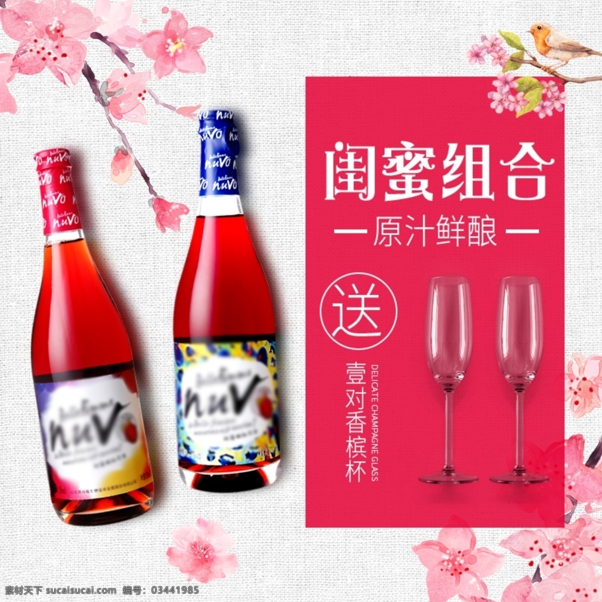 原汁 鲜 酿 淘宝 主 图 原汁鲜酿 果酒 醇香 饮品 酒水 果子酒 浓厚 电商主图 淘宝主图 天猫主图 淘宝直通车 电商 天猫