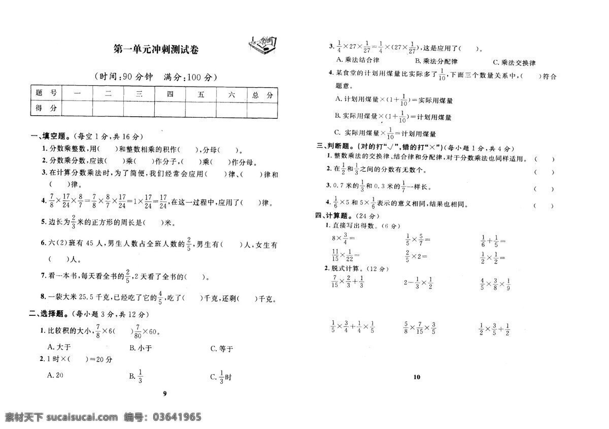 数学 六 年级 上 版 单元 分数 乘法 冲刺 卷 无 答案 人教版 六年级上 试题试卷