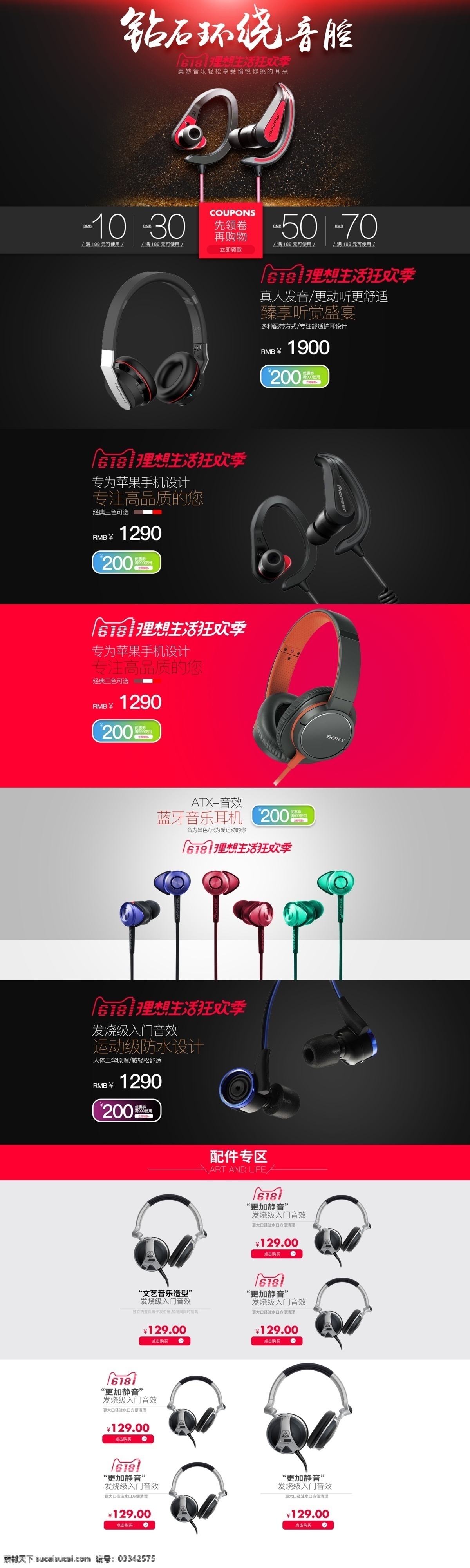 年终 大 促 3c 数码 耳机 618 促销活动 首页 年中大促 天猫首页 首页设计 首页模板 促销 618首页 天猫618 电器首页 数码电器 大促页面 大促首页 3c数码 耳机首页 数码首页 首页页面 活动 活动首页