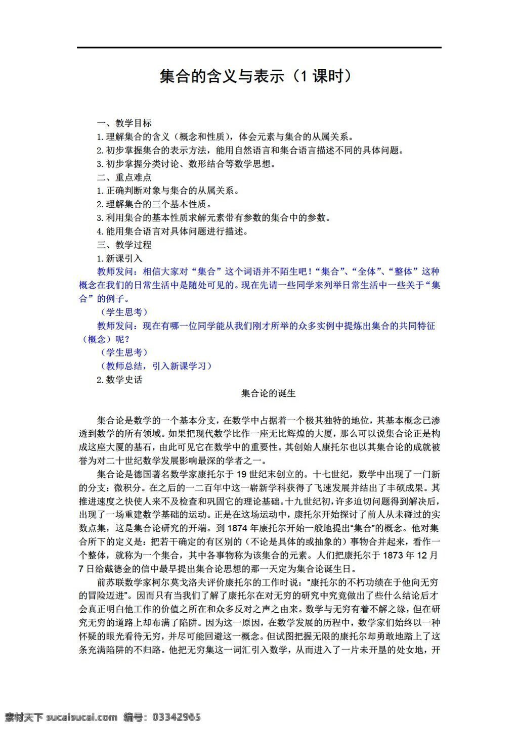数学 湘 教 版 必修 集合 含义 表示 教案 湘教版 必修1