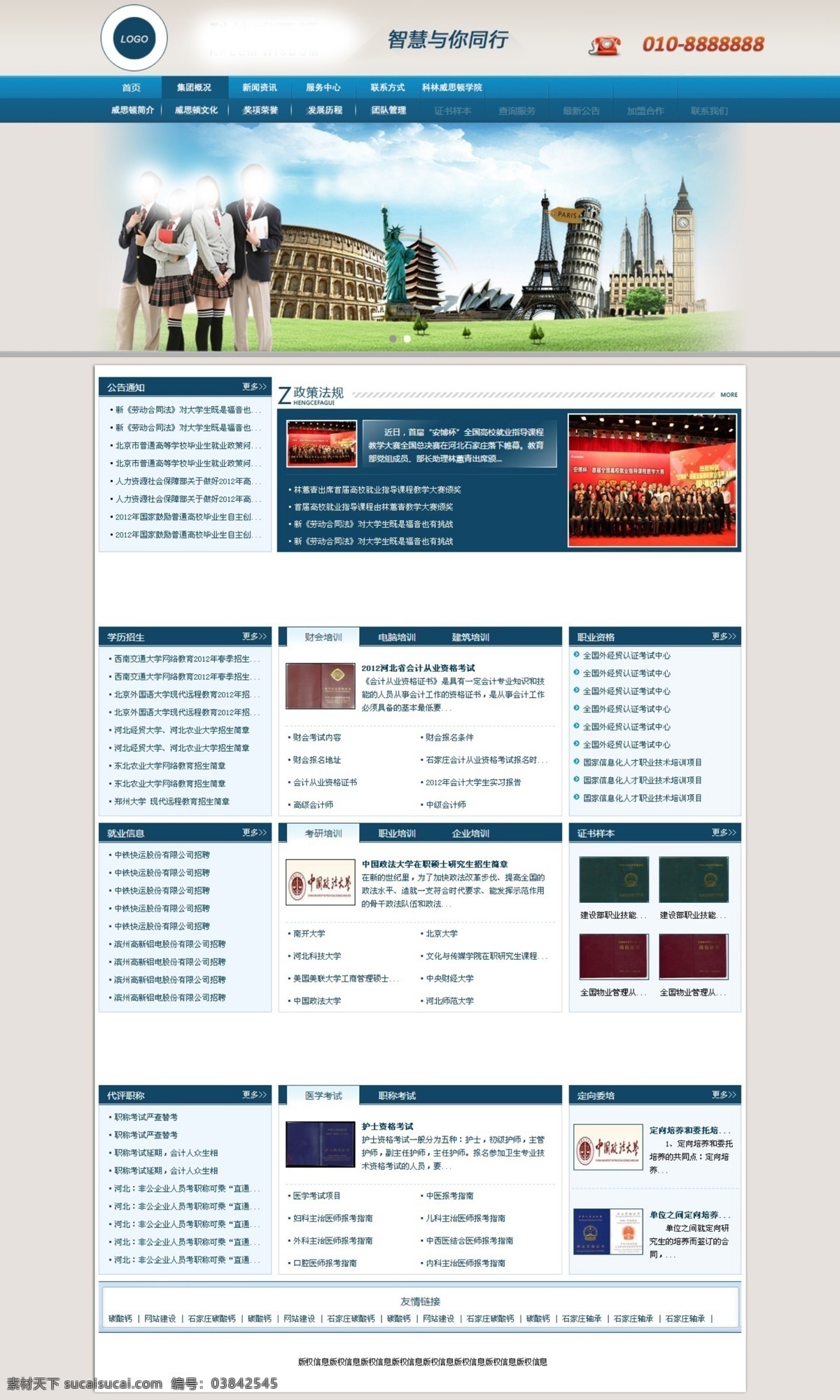 教育 类 蓝色 网站 模板 psd模板 教育网站 简单 严肃 原创设计 原创网页设计