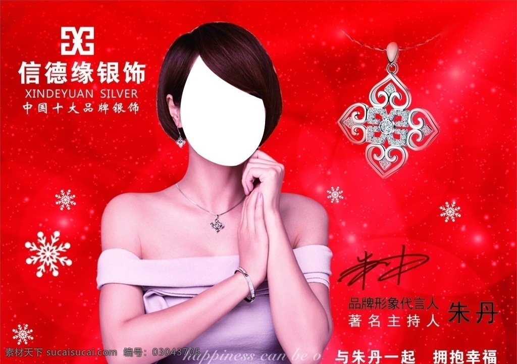 信德缘 信德缘银饰 信德 缘 logo 朱丹 红色背景 生活百科