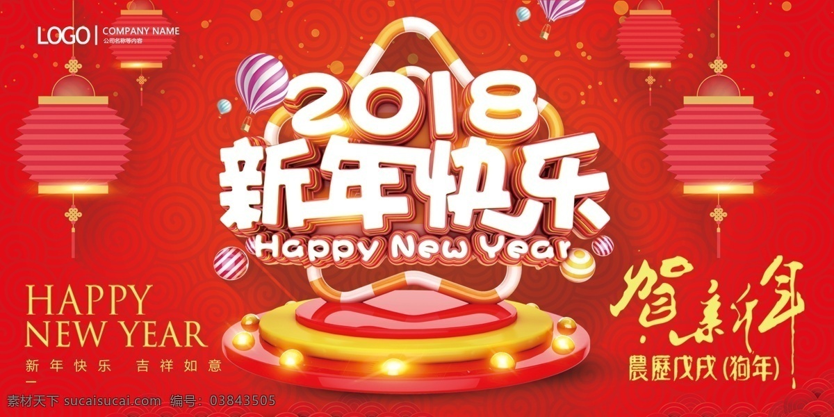 2018 新年 快乐 喜庆 大红 背景 展板 年会 元旦 新年快乐 喜庆背景 狗年 狗年海报 公司年会 2018年 狗年素材 狗年设计 携手并进 签到板 狗年大吉 狗年促销海报 商场狗年海报 贺新年 大吉大利 赢战2018 大红喜庆