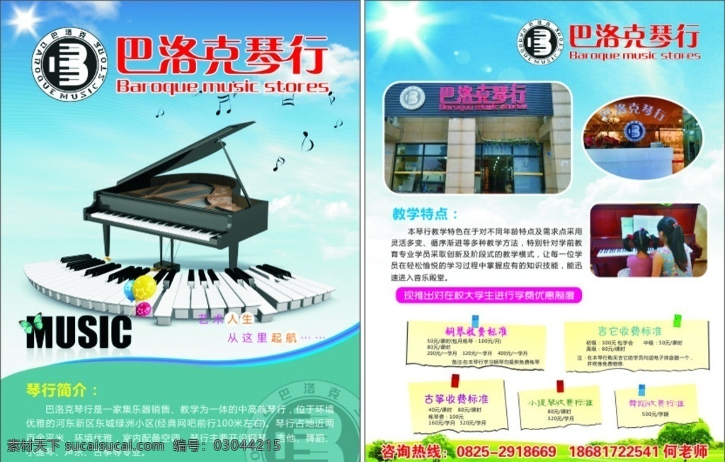 琴行宣传单 琴行 钢琴 培训 教学 大学 展板模板