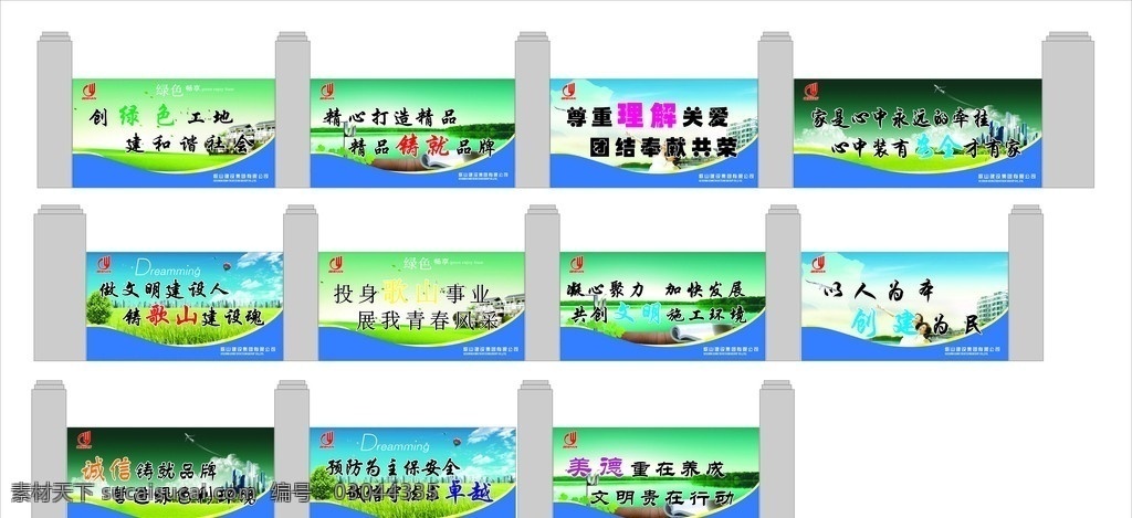 工地围墙喷绘 安全宣传标语 绿色草地 蓝色天空 飞机 湖泊 高楼 书 好看的图片 图牌版式 白云 降落伞 树 围墙彩绘 矢量