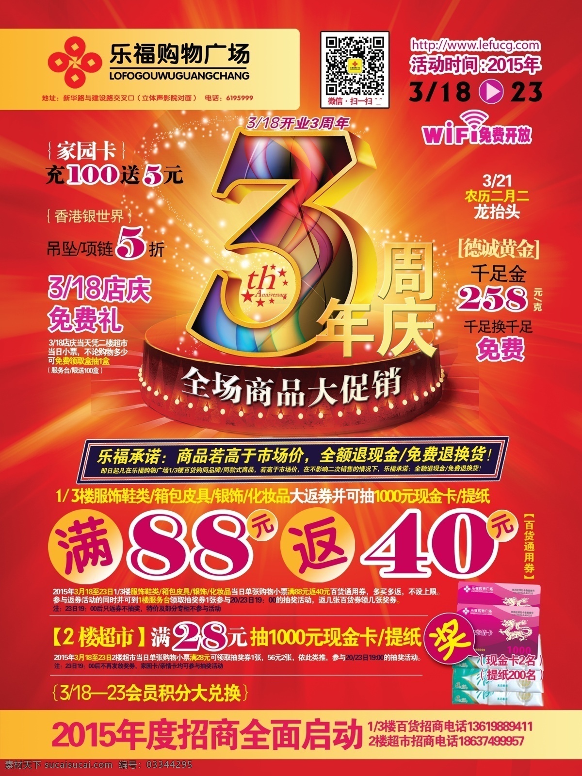 超市周年庆 周年庆海报 超市dm 周年庆dm 3周年庆海报 3周年店庆 店庆dm dm宣传单