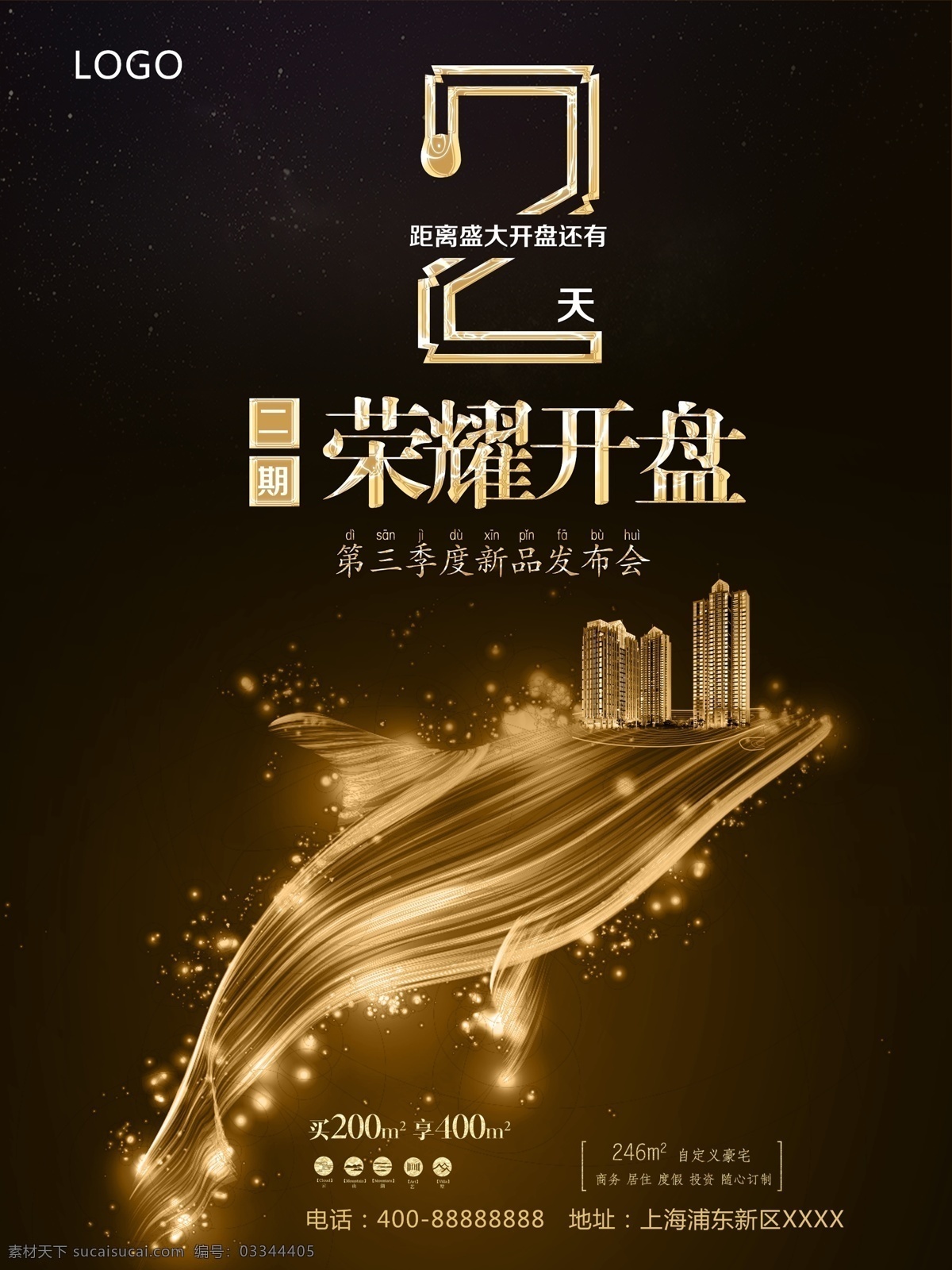 高端 黑 金色 房地产 开盘 海报 盛大开盘 地产 地产海报 隆重开盘 即将开盘 楼盘开盘 火热开盘 房地产开盘 荣耀开盘 开盘报纸 耀世开盘 open开盘 开盘海报 房产开盘 地产开盘 盛装开盘 开盘典礼 开盘庆典 大气开盘 开盘单页 开盘dm 开盘广告 开盘展架 开盘易拉宝 商业开盘 开盘盛典