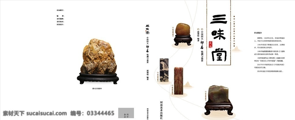 印石封面 收藏 饮食收藏 玉石 玉 印章 印 文化艺术 传统文化