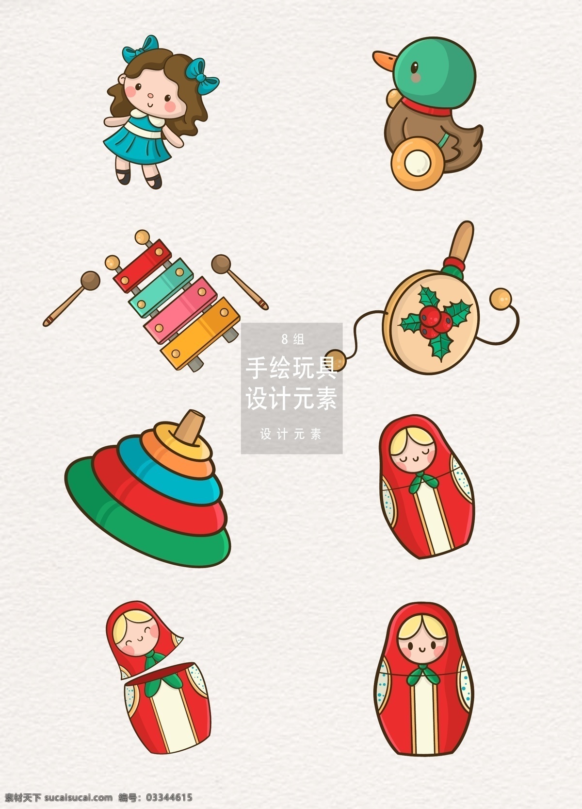 手绘 玩具 元素 儿童玩具 玩偶 公仔 积木 手绘玩具 腰鼓 欧罗斯玩偶