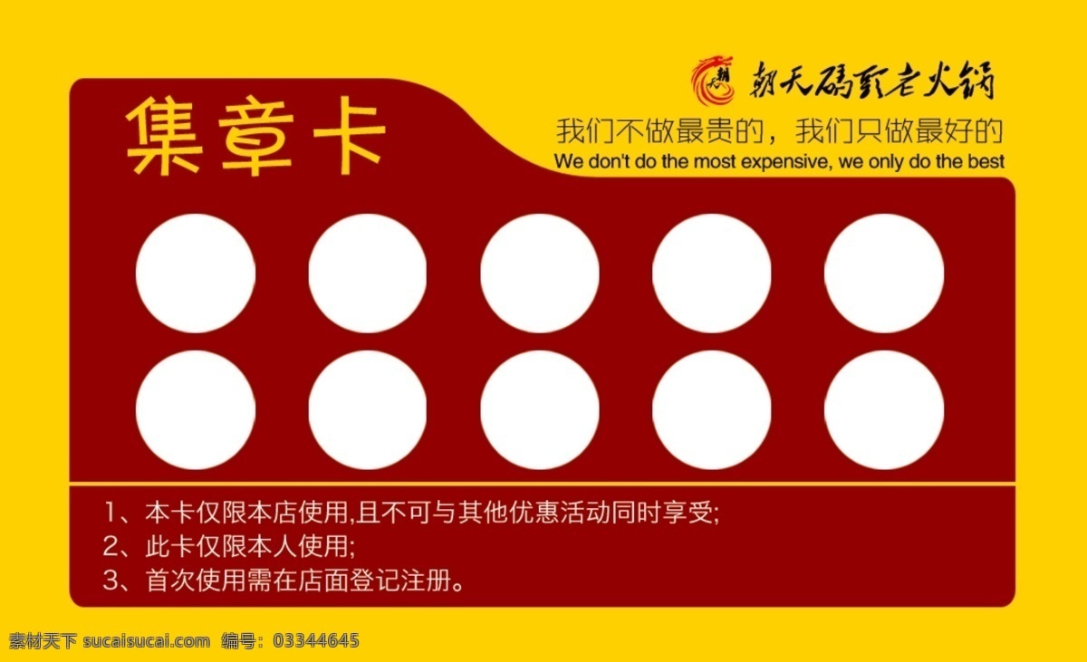 集章卡 名片 餐卡 海报 美食 火锅