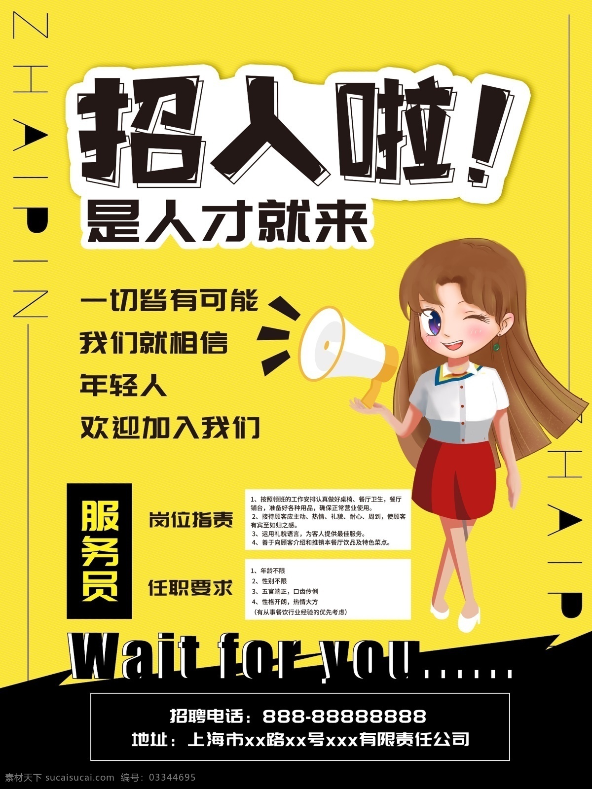 卡 通风 招 人 招聘 海报 卡通风招人啦 招聘海报 招聘海报模板 招聘海报宣传 招聘海报广告 招聘海报策划 招聘海报招贴 招聘海报创意 招聘海报设计 校园招聘海报 公司招聘海报 企业招聘海报 招聘展板 招聘展板模板 招聘展板宣传 招聘展板广告 招聘展板策划 招聘展板招贴 招聘展板设计 校园招聘展板 有梦想 一起拼