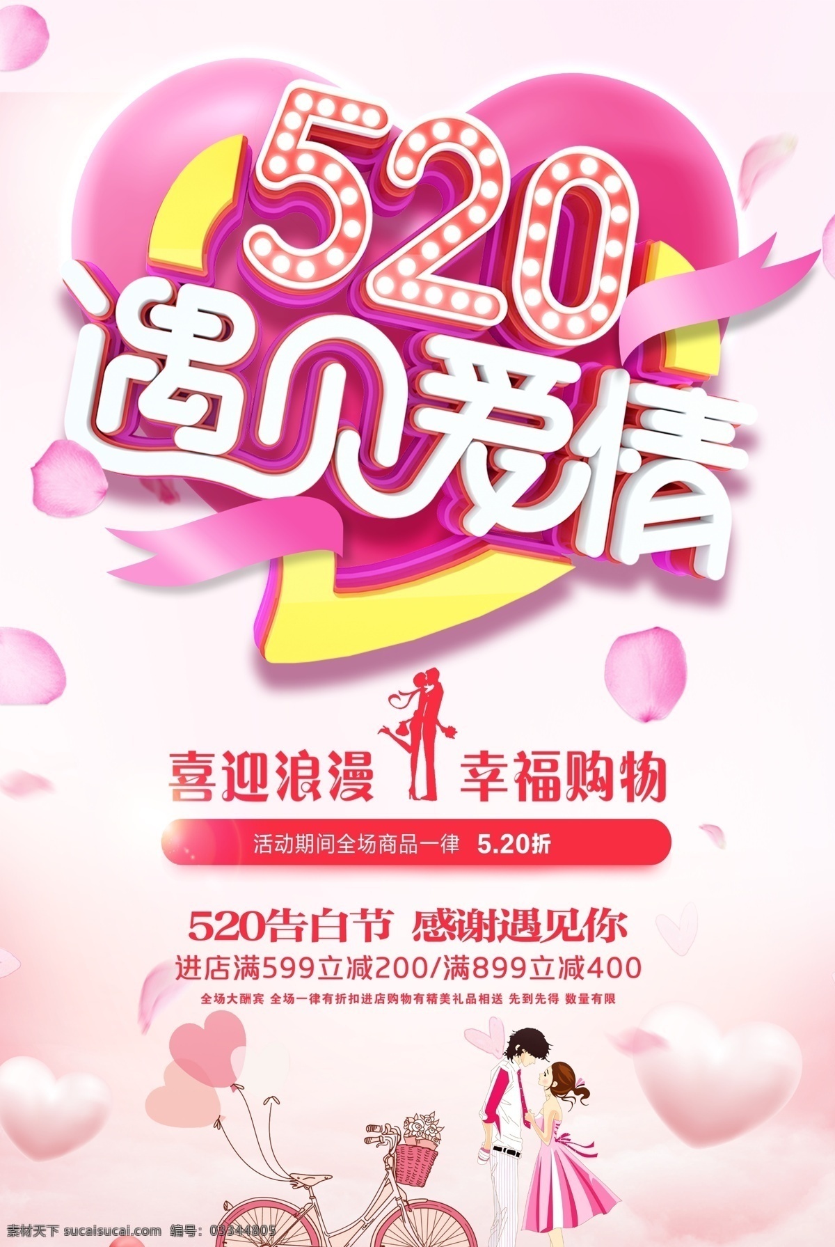 时尚 大气 520 遇见 爱情 情人节 海报 520情人节 浪漫情人节 情人节背景 情人节海报 520海报 520化妆品 520珠宝 520女装 520首饰 520告白 免费模板