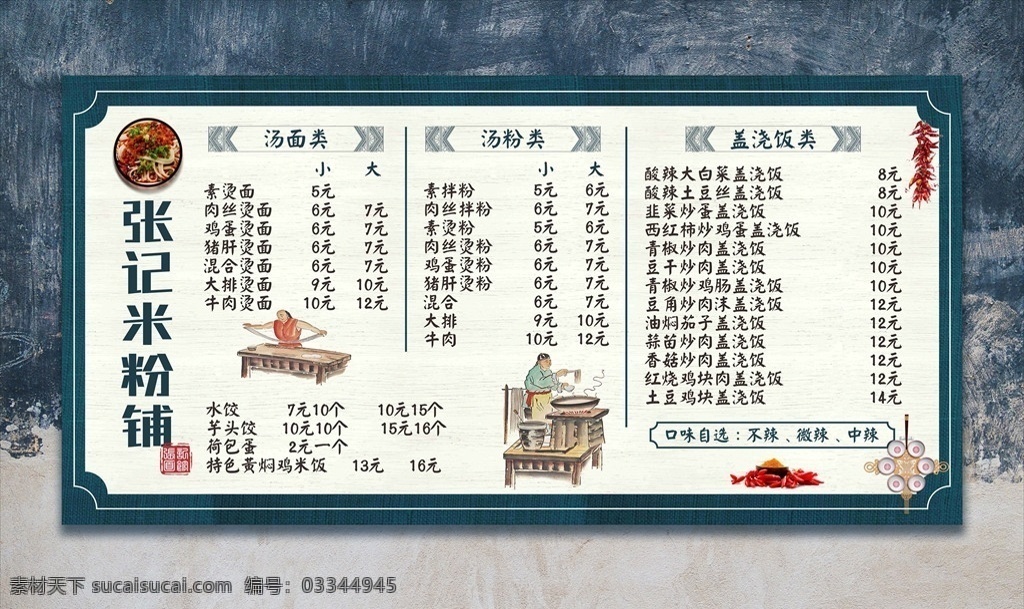 小吃店 价目表 米粉 铺 价格表 菜单 米粉铺价格表 饭店菜单 菜单菜谱