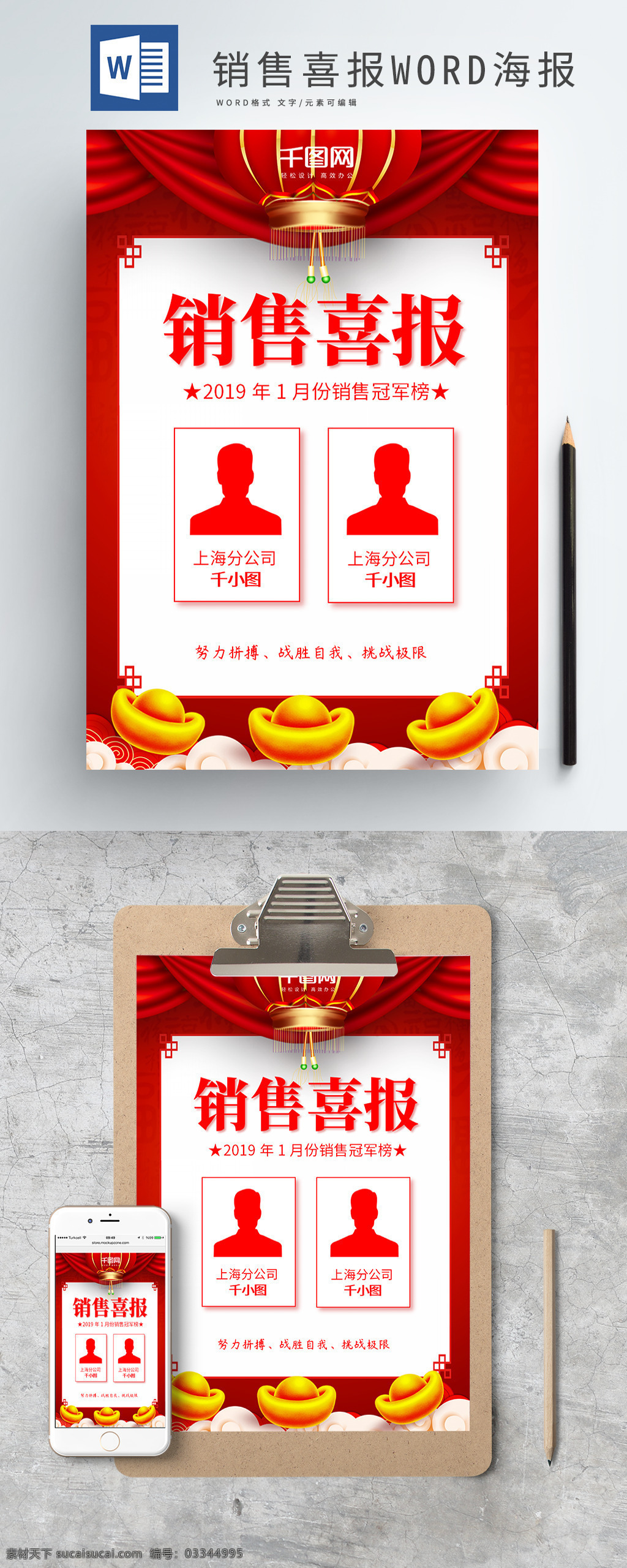 红色 喜庆 销售 喜报 冠军 word 海报