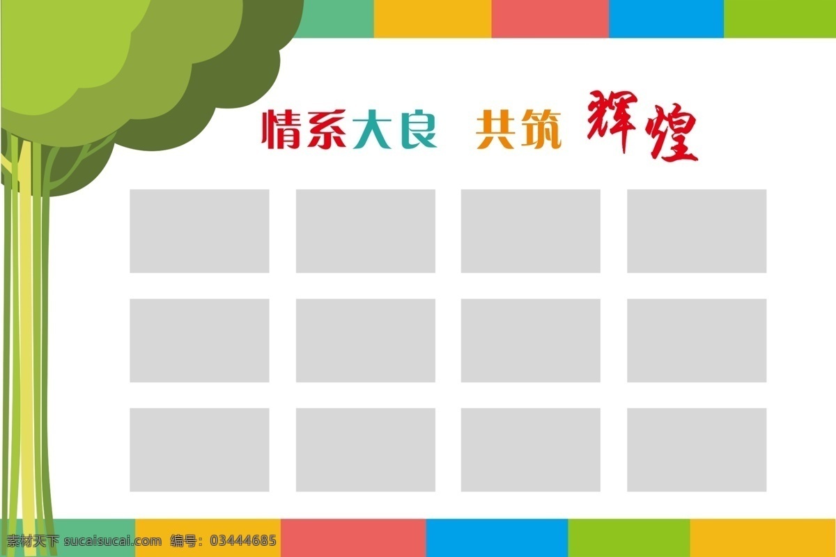 最美少年 照片墙 照片展板 校园文化 小学文化 学校光荣榜 光荣版宣传栏 光荣榜公告栏 光荣榜告示 栏光荣版 橱窗光荣榜 展示光荣榜 展架光荣榜 背景光荣榜 光荣榜模板 企业光荣榜 公司光荣榜 光荣榜 荣誉榜 精英榜 文化墙 业绩榜 状元榜 荣誉墙 升学宴 金榜题名 学校喜报 喜报展板 光荣榜喜报 学习园地