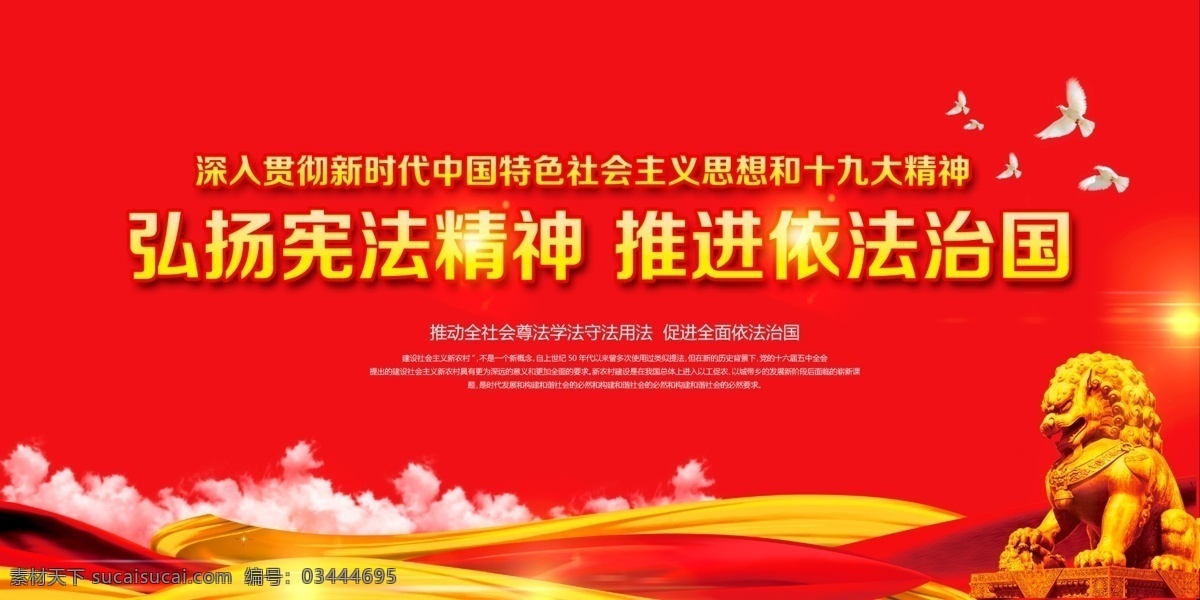 依法治国宣传 依法治国展板 依法治国图片 依法治国板报 依法治国设计 依法治国政策 依法治国图解 依法治国户外 依法治国写真 依法治国喷绘 党建素材 党建 展板模板