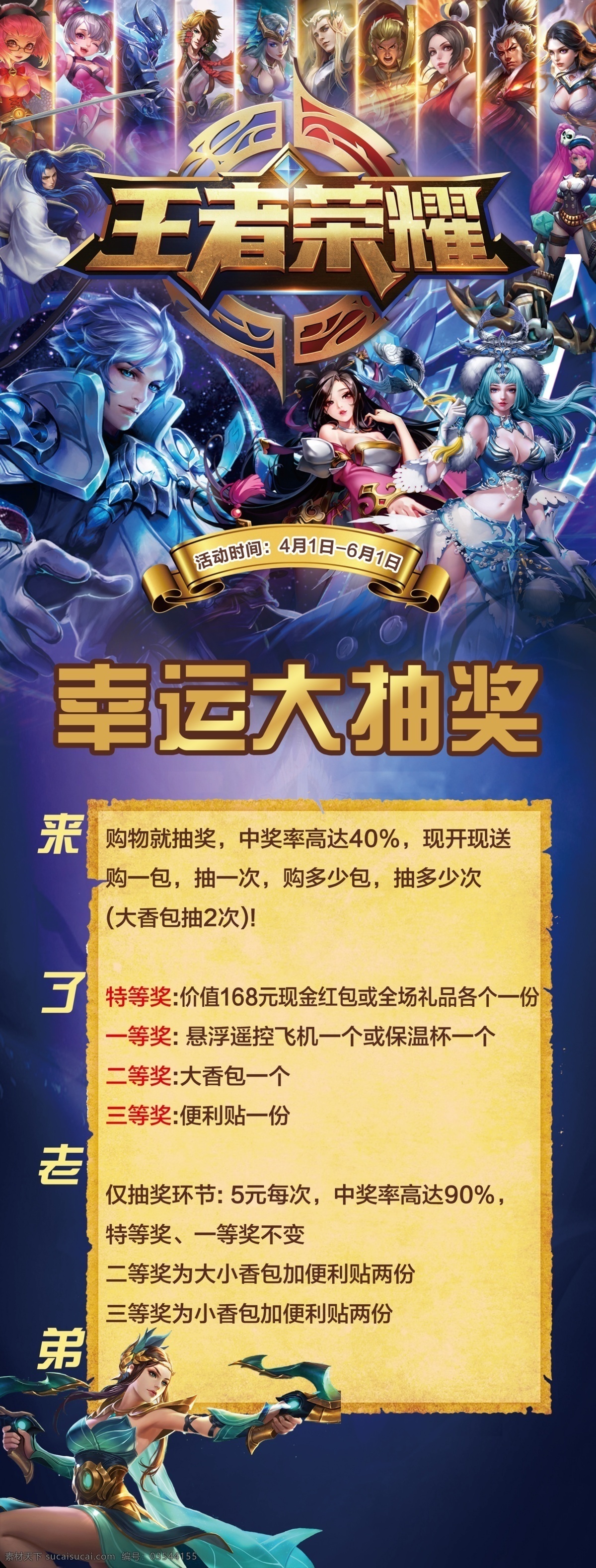 王者荣耀展架 王者荣耀 展架 蓝色背景 王者荣耀图片 活动 展板模板