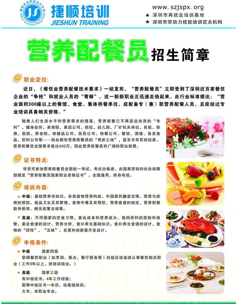 dm宣传单 宣传单 营养 配餐 招生简章 营养配餐开班 营养配餐单页 营养配餐培训 宣传页 矢量 海报 企业文化海报