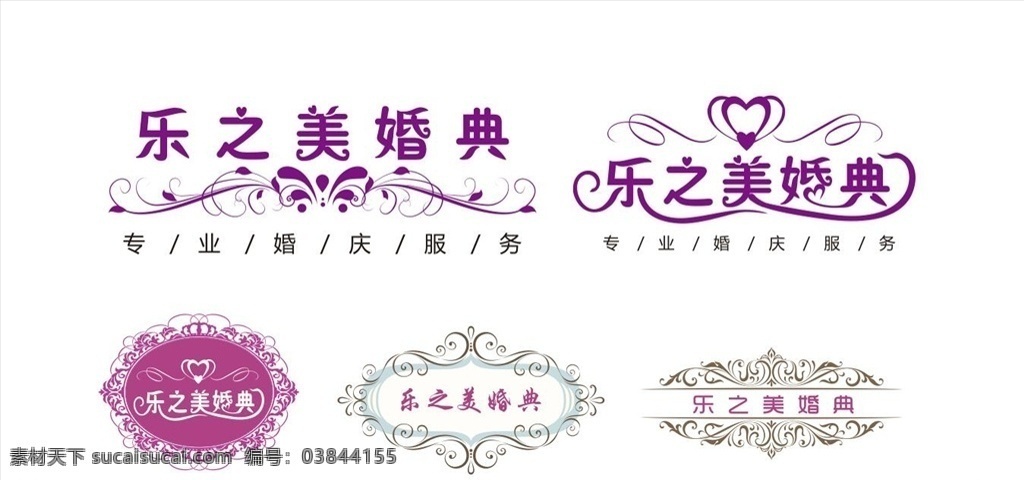 婚典logo 婚典 logo 婚庆 礼仪 花边 艺术字设计 logo设计