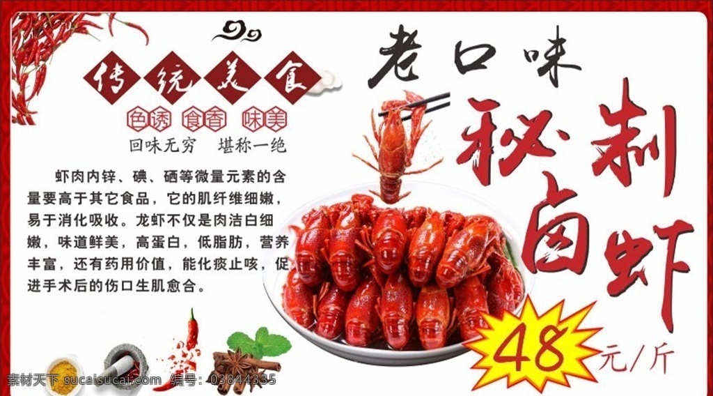 秘制龙虾 龙虾 老口味 买一送一 调料 中式花边
