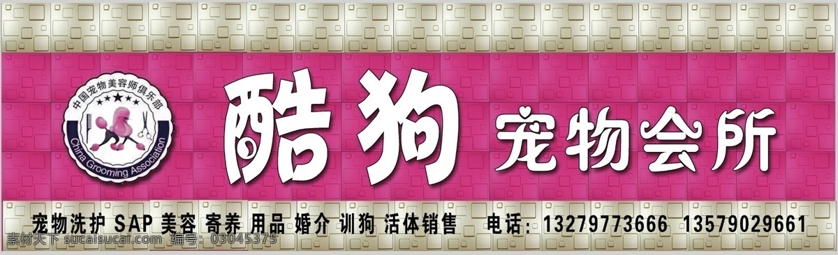 宠物会所 店招 门头 三维扣板 分层 室外广告设计