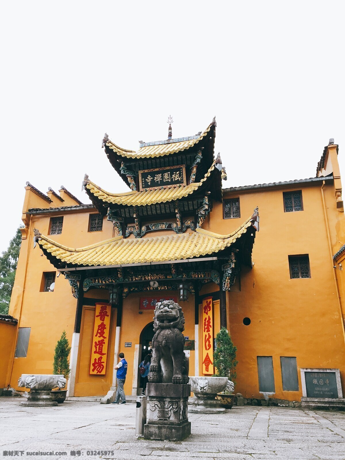 九华山 寺庙 庙宇 风景 黄色建筑 旅游摄影 自然风景