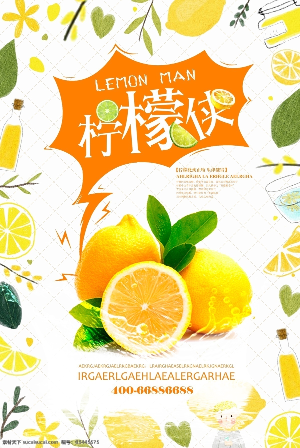 创意 水果 柠檬 海报 美食海报 创意海报 饮品海报 新鲜水果 柠檬海报 鲜果海报 美味水果 水果大餐 维生素水果 黄柠檬 绿柠檬 进口柠檬 厨房海报 柠檬水果