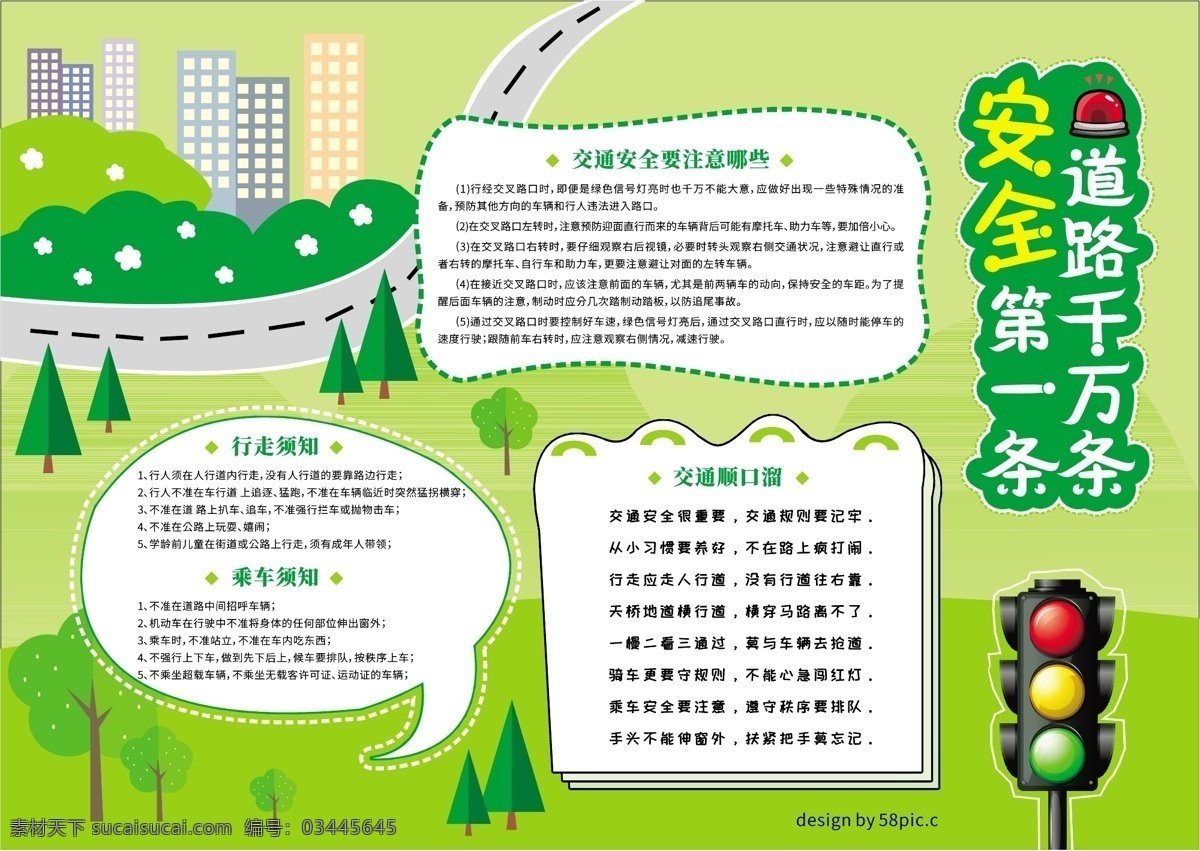 绿色 卡通 矢量 注意 交通安全 手 抄报 安全 交通 道路 行走 手抄报 宣传
