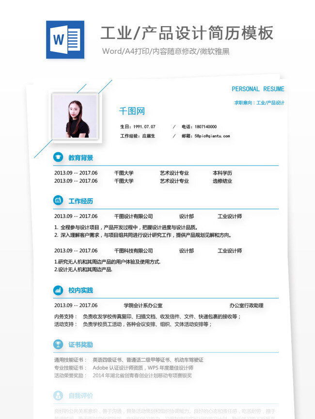 大学 应届 毕业生 个人简历 范文 求职 意向 工业 产品设计 简历模板 简历 简洁 简约 求职简历 个人简历模 通用简历 应届毕业 设计师 工业设计 it 极简风格