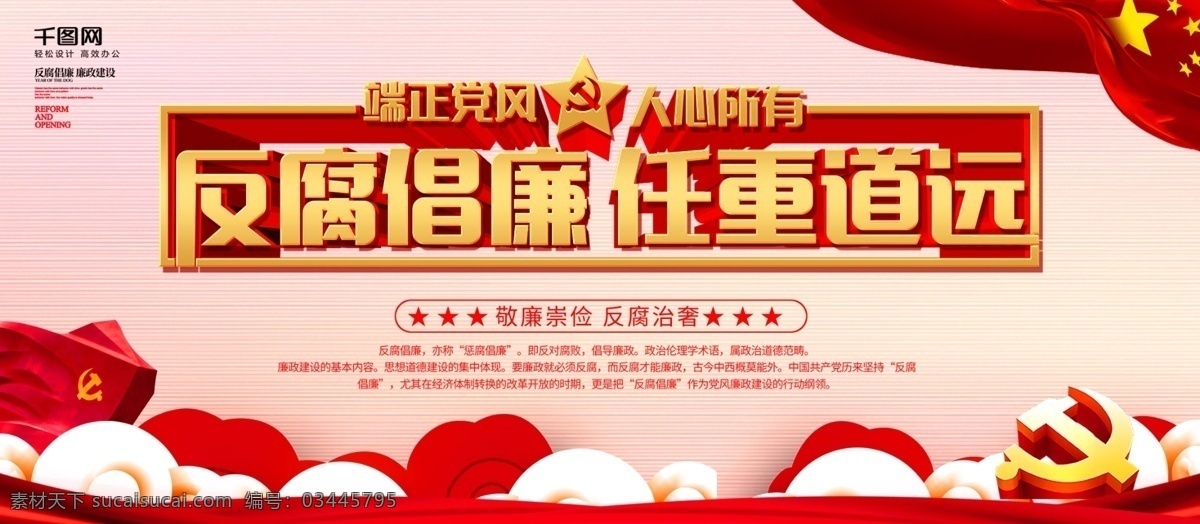 简约 风 反腐倡廉 任重道远 反腐 展板 党建 党政 廉政建设 反腐败 反腐败展板 反腐倡廉教育 反腐倡廉文化 反腐倡廉宣传 反腐展板 廉政宣传栏