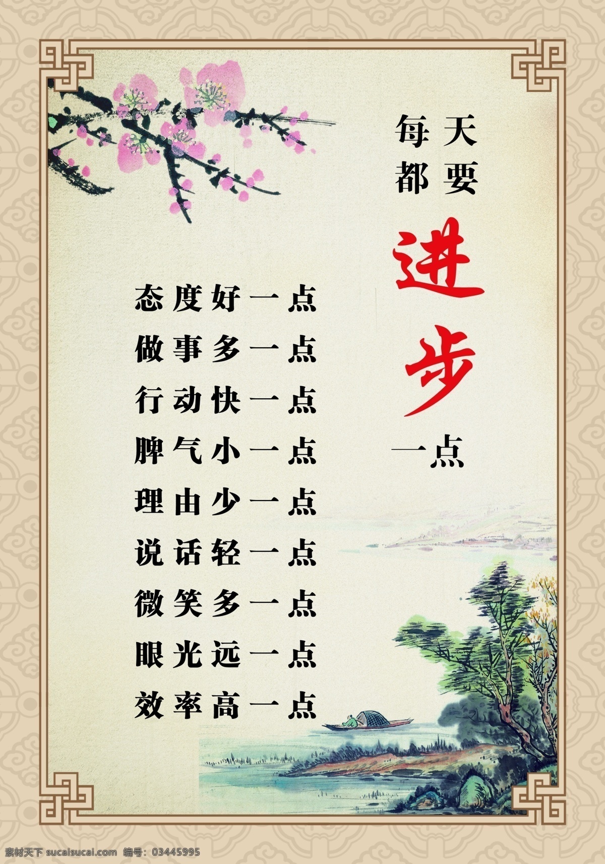 进步标语 工作态度标语 每天进步一点 励志标语 办公室标语 标语 字画