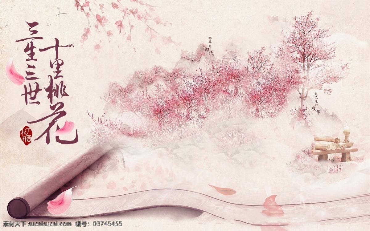 桃花 仙侠 古风 模版 背景图 文字设计 粉红色