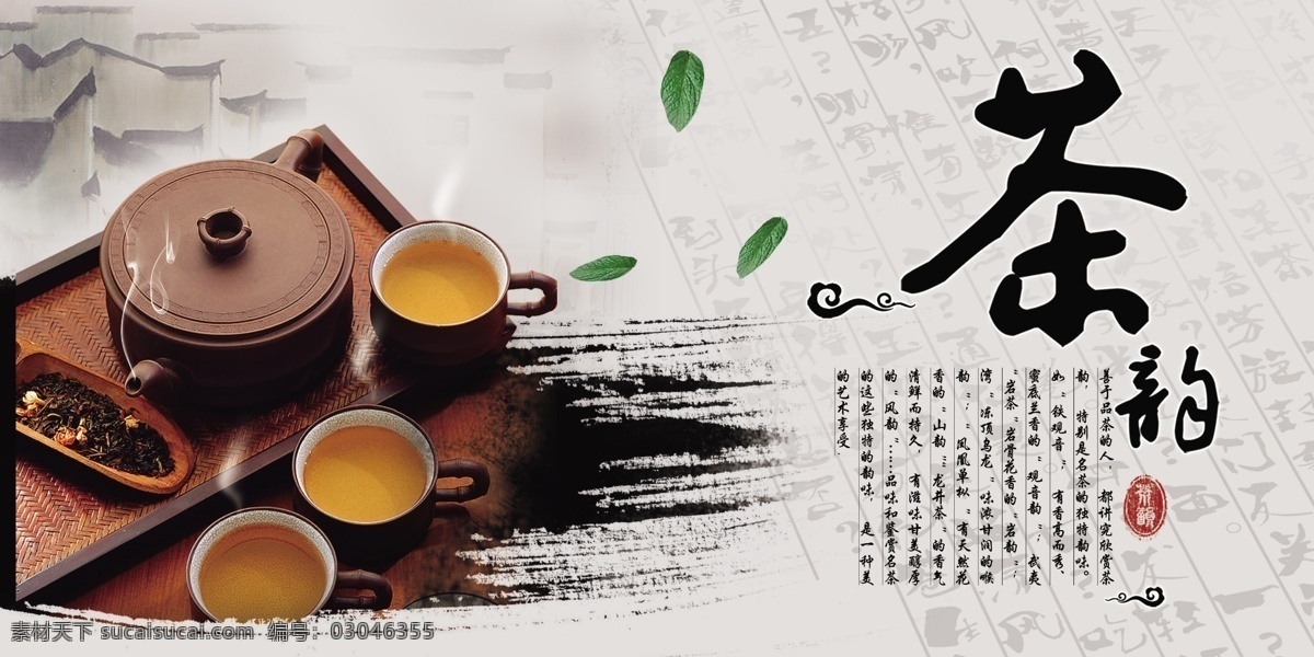 茶韵 茶海报 茶中国风 茶艺 茶道 茶展板 禅茶 茶包装 茶名片 茶具 茶行 茶广告 茶馆 茶叶文化 茶楼 茶叶 禅茶一味 梅花 茶创意设计 禅茶文化 养生 佛 佛手 养生茶 茶工艺 制茶工艺 禅意 意境 禅趣 禅修 禅味 创意中国风 采茶 绿色古风 茶文化 茶之道