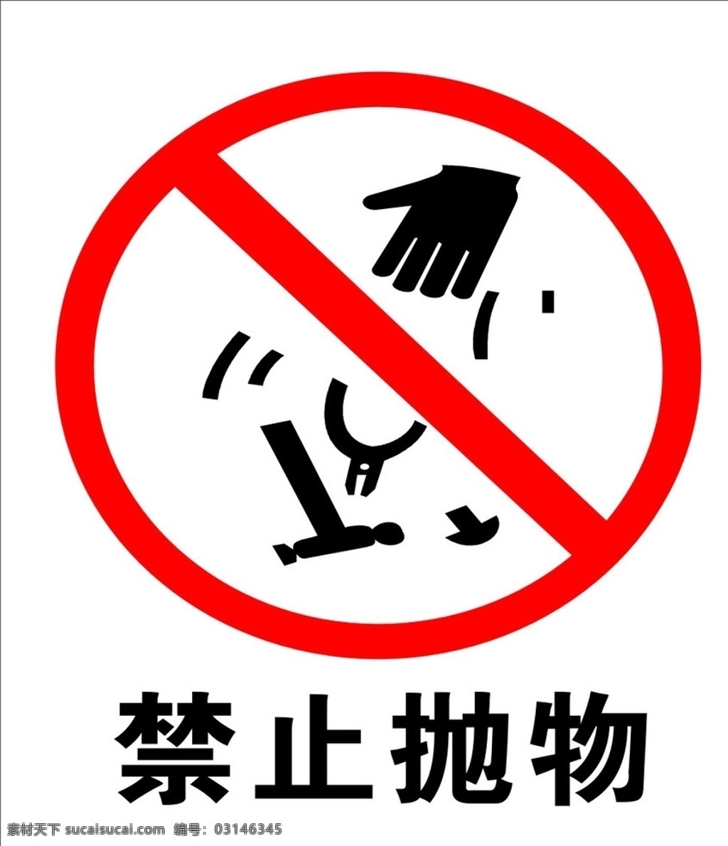 禁止标语 禁止标志 禁止标示 禁止抛物 警示标志 标志图标 公共标识标志
