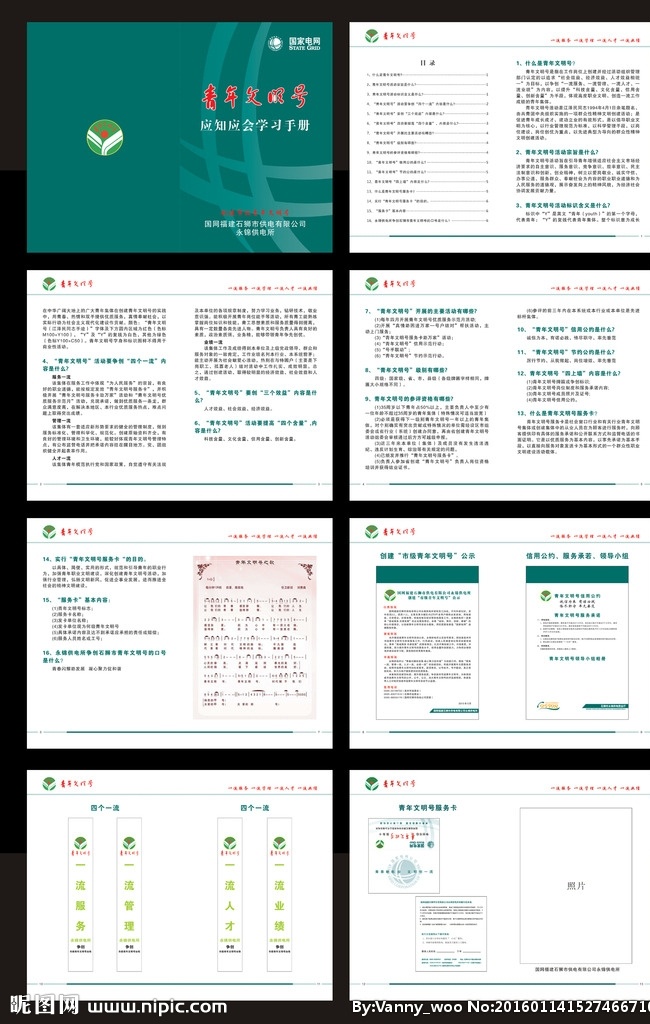 青年文明号 应 知 会 手册 应知应会手册 国网手册 电力手册 青年文明号册 电力 册子 画册设计