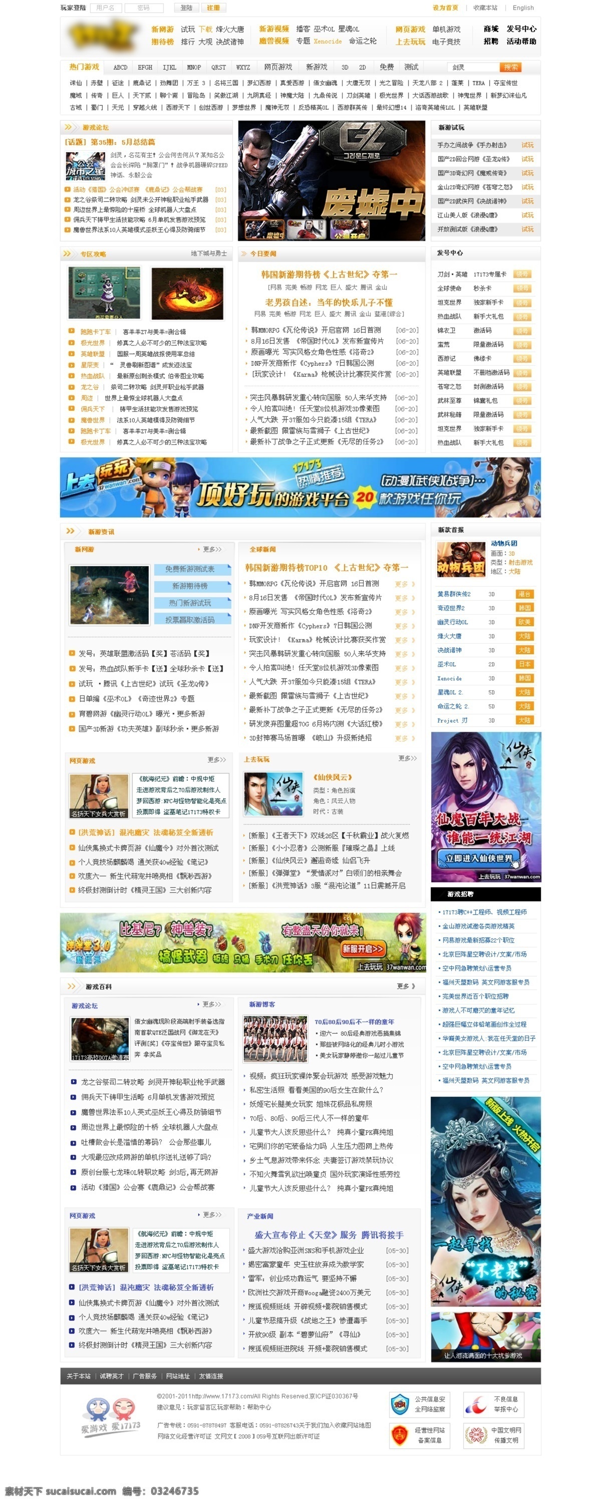 网页模板 游戏网页 游戏网站 源文件 中文模板 游戏网 模板下载 中文网页 网页素材