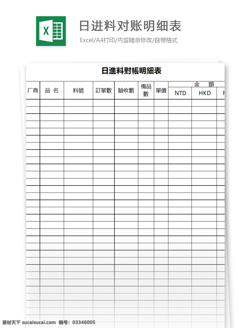 日 进料 对账 明细表 excel 表格 模板 表格模板 图表 表格设计 统计 购销存 报表 出入库 办公 入库 盘点 仓库管理 分析 行业表格 生产管理工具