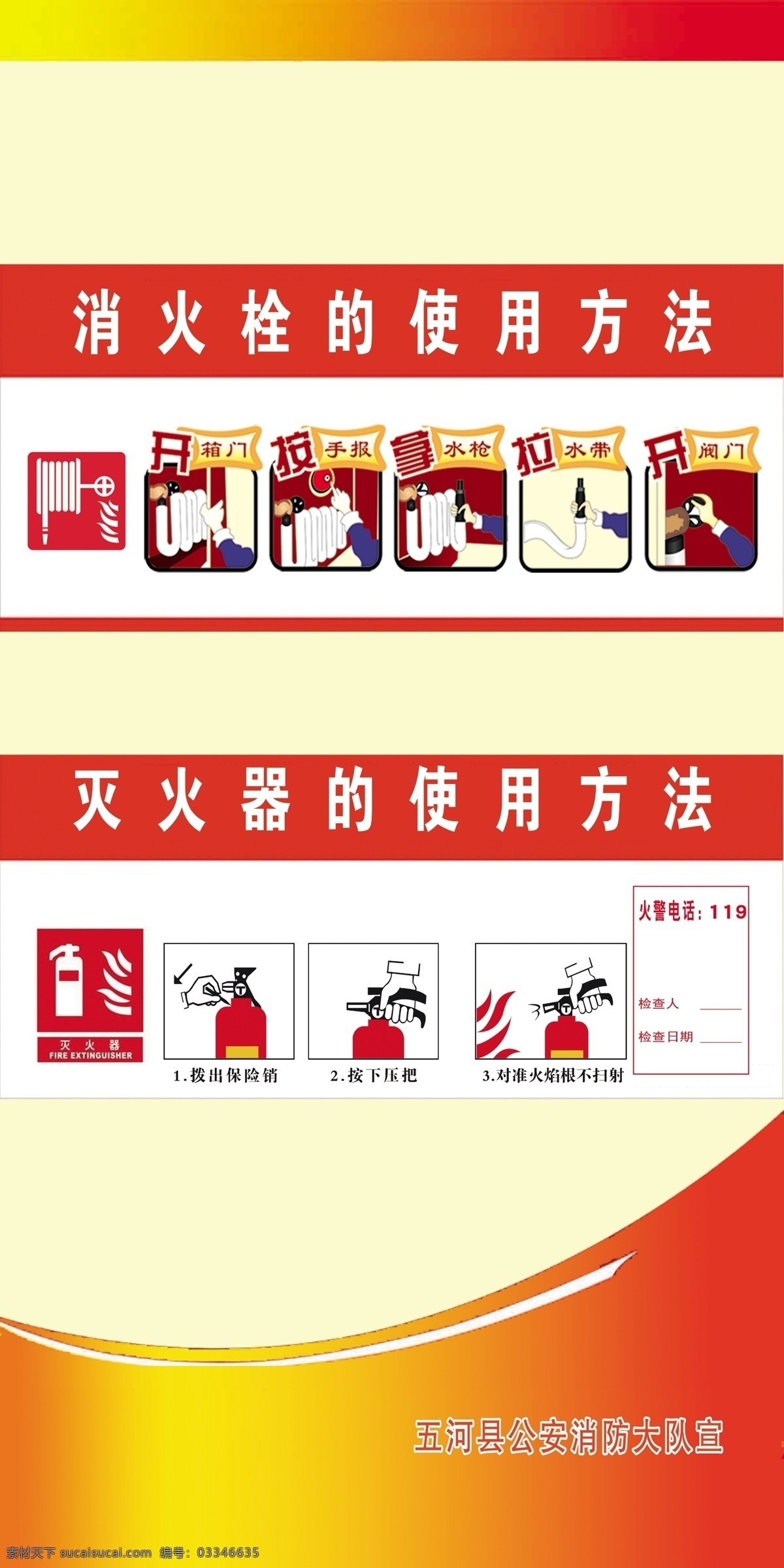 消火栓灭火器 消火栓 火栓使用方法 灭火器 使用方法 交警大队 红色宣传