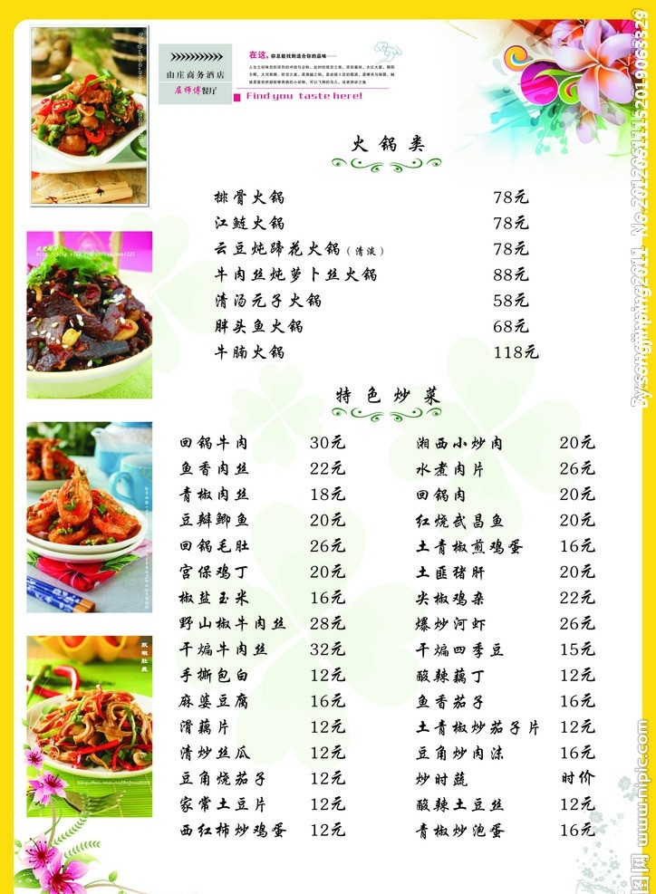 餐厅菜单 花 花纹 好看的花 特色菜 菜 菜单 饭店菜单 饭馆菜单 菜肴图案 彩图 介绍 简介 画册 饭店画册 餐厅画册 餐馆画册 菜单本 详细 说明 菜肴介绍 饭店特色菜 餐厅特色菜 餐馆特色菜 饭店价格表 餐厅价格表 餐馆价格表 特色菜简介 小炒价格表 小炒菜单 荤菜 素菜 价格表 经济小炒菜单 经济 小炒 菜单菜谱 矢量