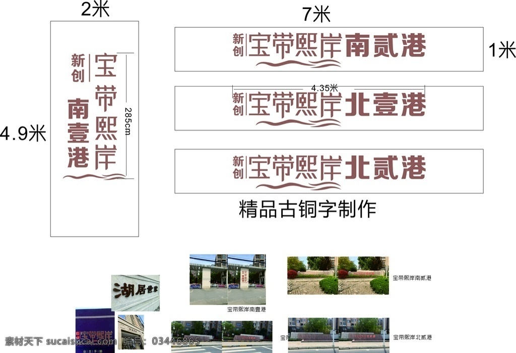 小区仿古字 小区招牌设计 宝带熙岸广告 苏州小区 铜字