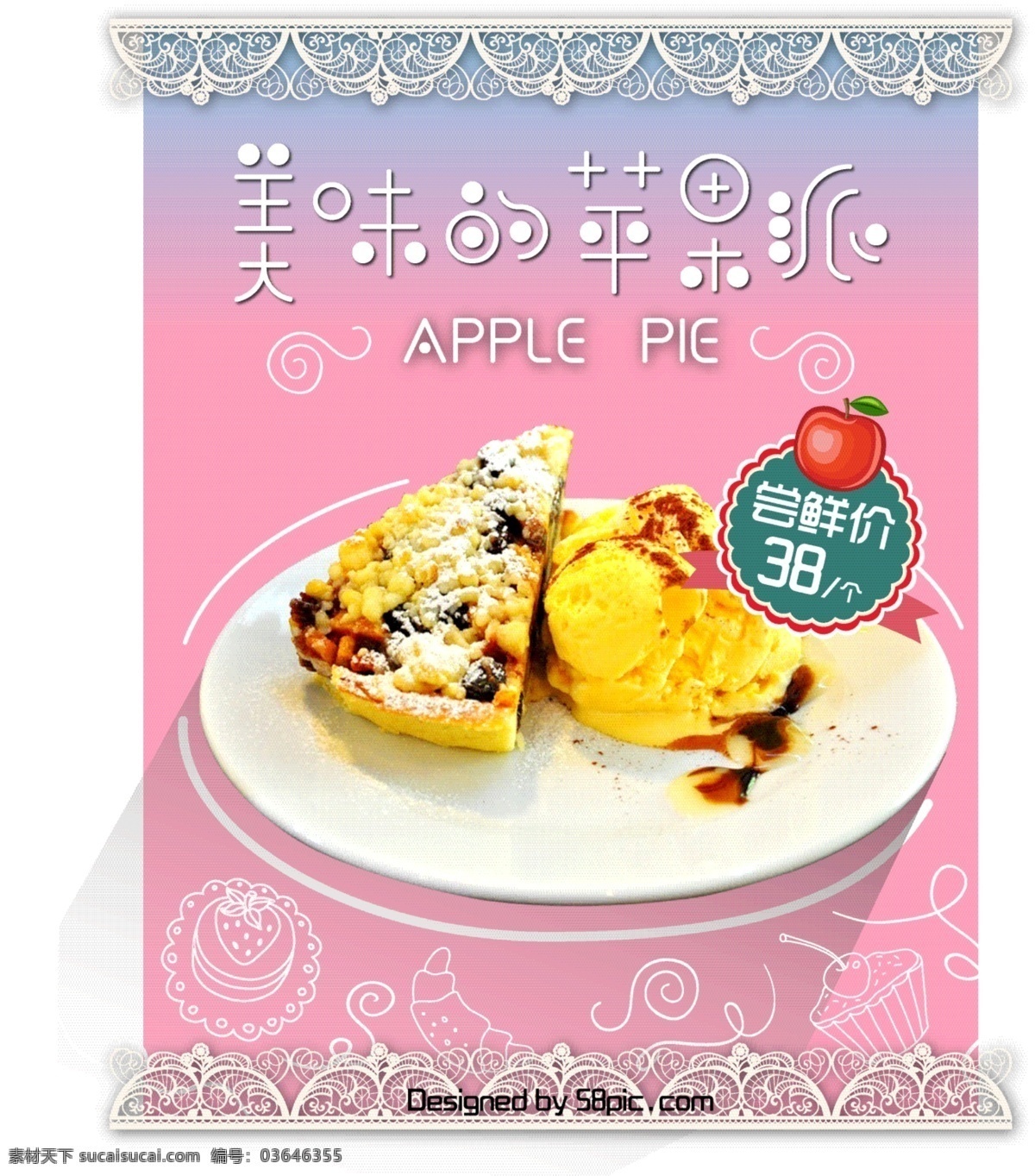 美食 苹果派 甜品 宣传海报 甜品海报 ai素材 粉色小清新