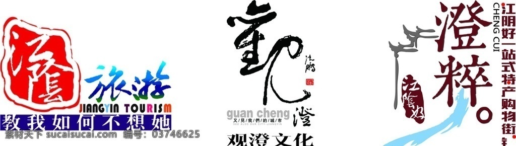 江阴logo 江阴 旅游 澄粹 江阴好 文化