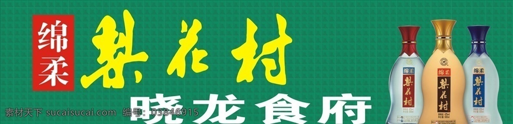 酒瓶 酒店 梨花村酒 店招 标志图标 企业 logo 标志
