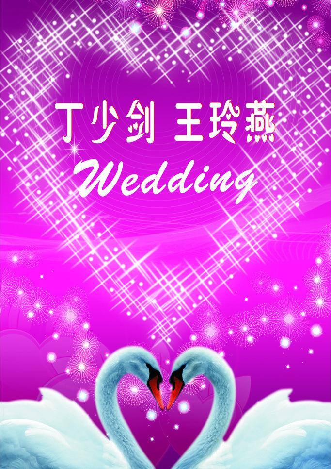 婚庆 素材图片 爱心 婚庆素材 天鹅 心形 星光 玫红色底图 矢量 psd源文件 婚纱 儿童 写真 相册 模板