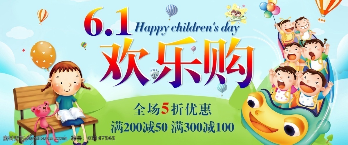 六一儿童节 淘宝 促销 海报 首页 广告 图 简约 欢乐 广告设计模板 欢乐儿童节 6.1 儿童节 气球云朵素材